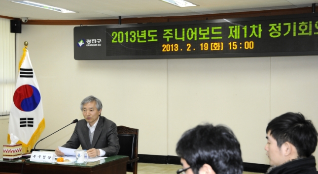 20130219-2013년 주니어보드 1차 정기회의 71200.JPG