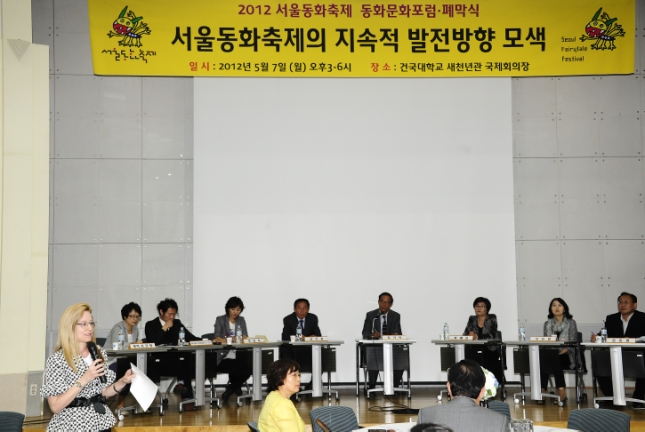 20120507-서울동화축제 동화문화포럼 53513.JPG