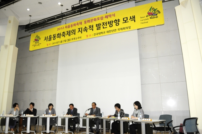 20120507-서울동화축제 동화문화포럼 53504.JPG