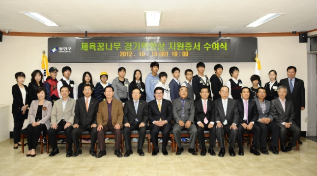 20121016-제17회 광진체육꿈나무 경기력향상 지원증서 수여식