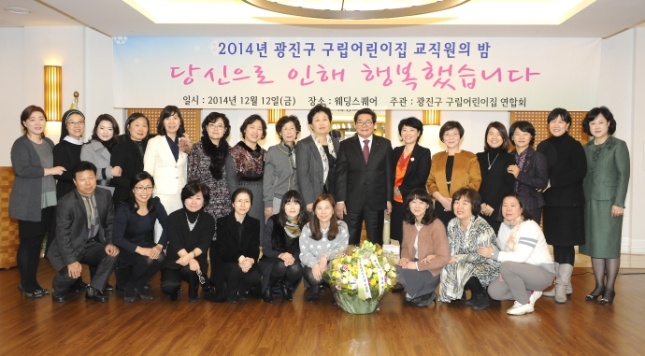 20141212-광진 구립어린이집 연합 송년회
