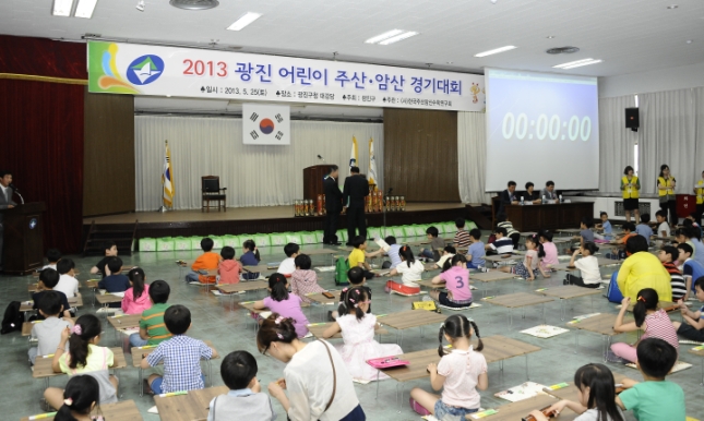 20130525-2013년 광진어린이 주산암산 경진대회 78571.JPG