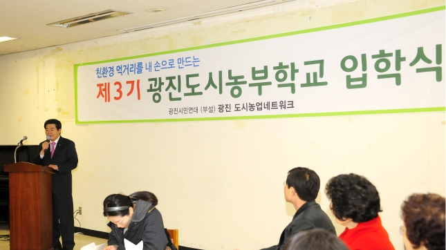 20120314-광진시민연대 - 도시 농부학교 입학식