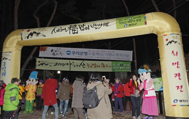 20140101-아차산 해맞이 축제 95128.JPG
