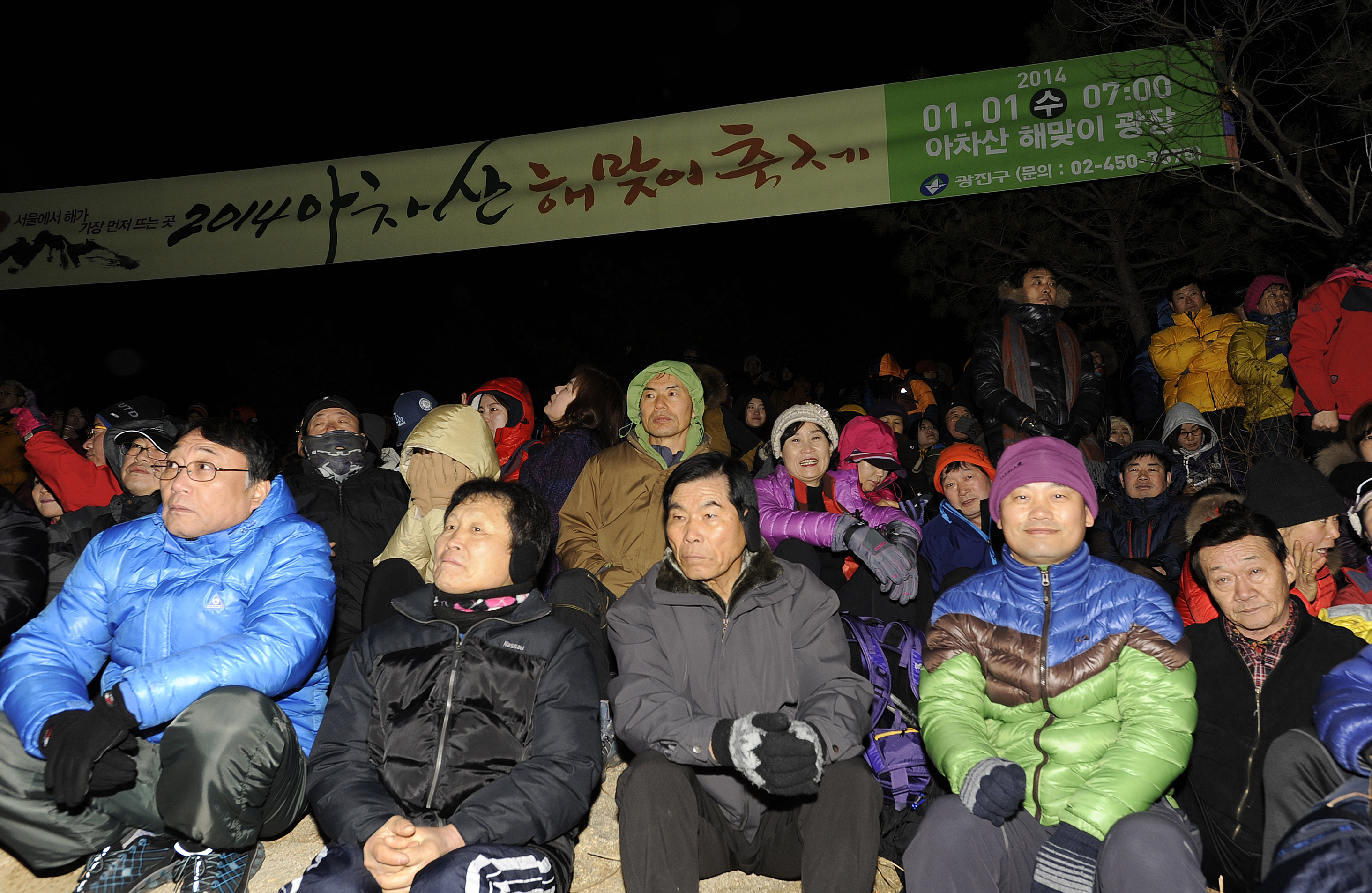 20140101-아차산 해맞이 축제 95131.JPG