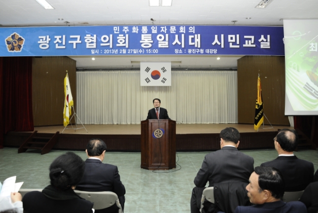 20130227-민주평통 통일시대 시민교실