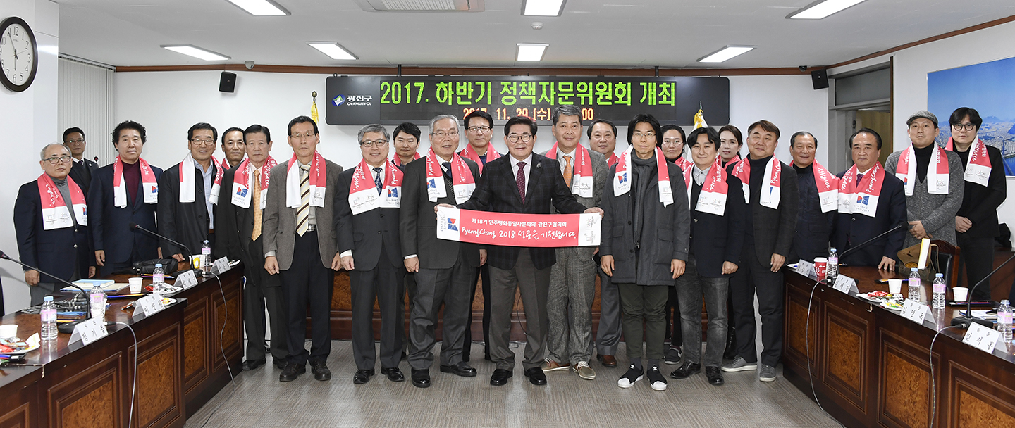20171129-광진구 정책자문위원회 165590.jpg