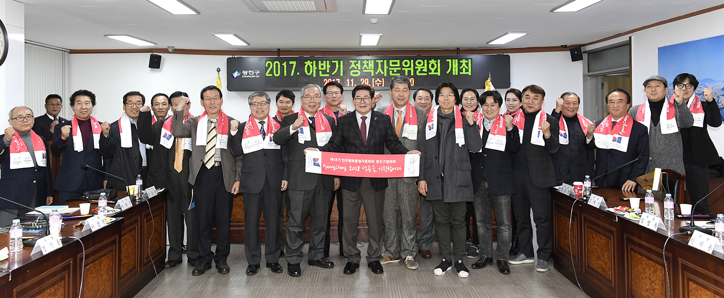 20171129-광진구 정책자문위원회 165593.jpg