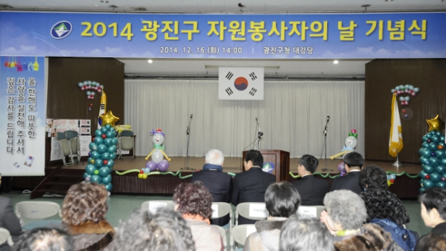 20141216-광진구 자원봉사의 날 행사 4