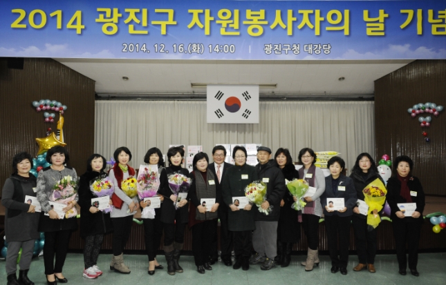 20141216-광진구 자원봉사의 날 행사 4 109972.JPG