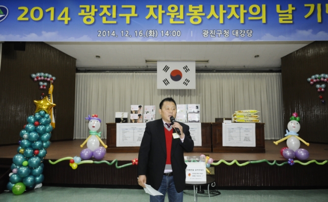 20141216-광진구 자원봉사의 날 행사 4 109974.JPG