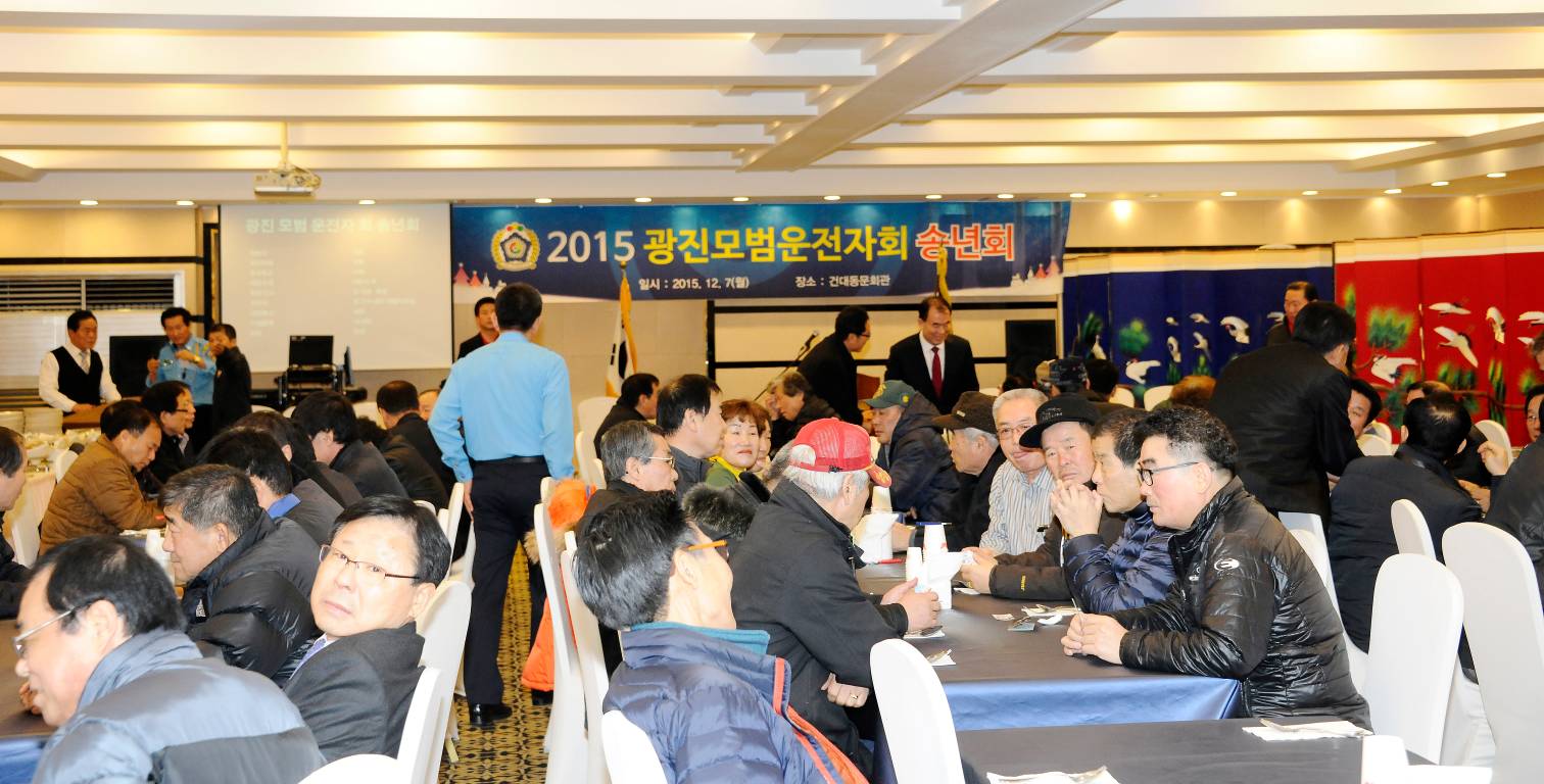 20151207-2015년 광진모범운전자회 송년회