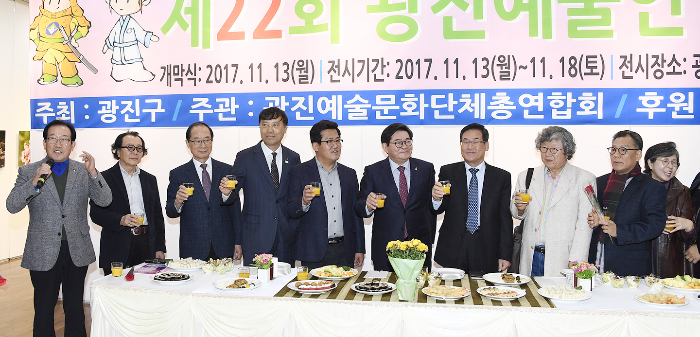 20171113-제22회 광진예술인 초대전 164573.jpg