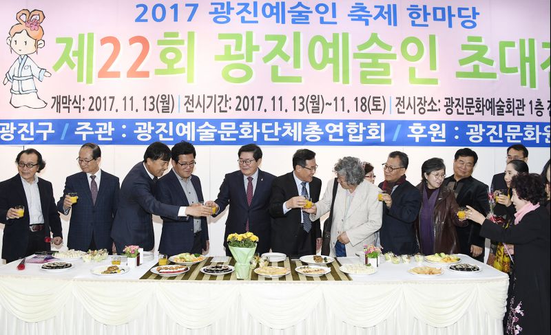 20171113-제22회 광진예술인 초대전 164574.jpg