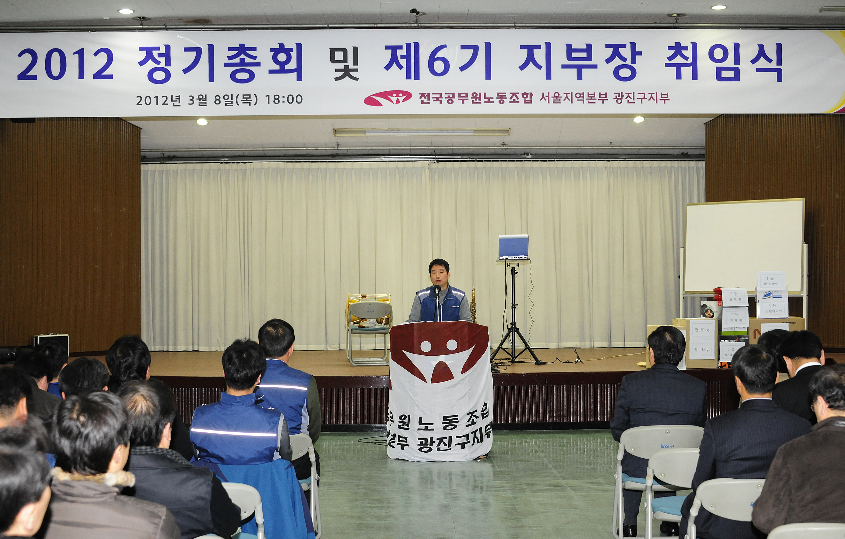 20120308-제6기 광진구지부장 취임식 및 정기총회 50658.JPG