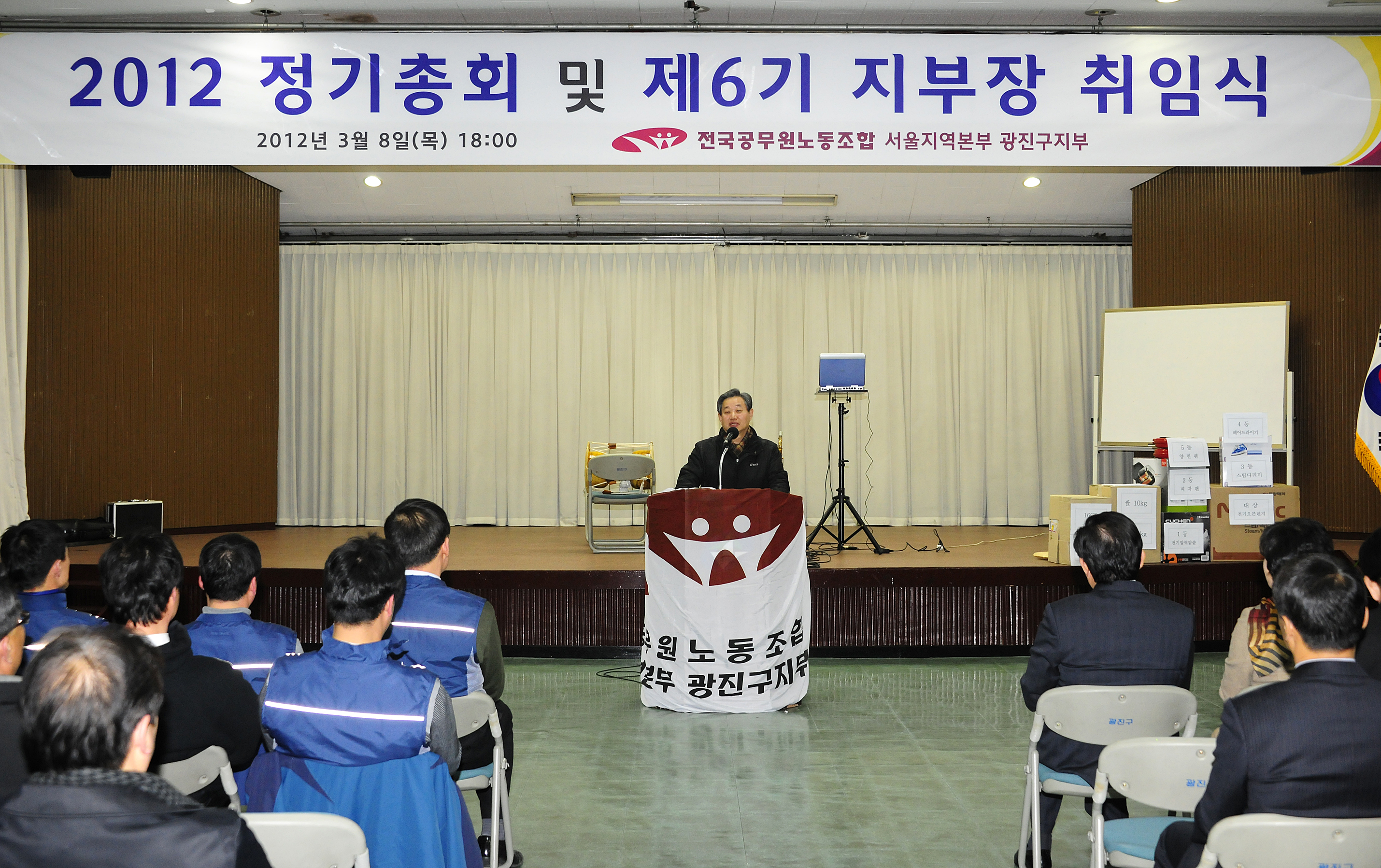 20120308-제6기 광진구지부장 취임식 및 정기총회 50664.JPG