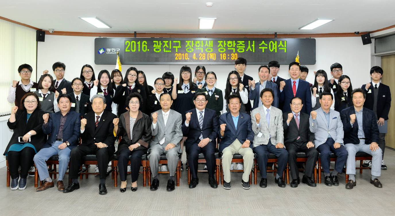 20160428-광진구 장학위원회 장학증서 수여식