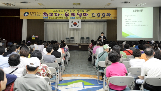 20130523-우울증 예방강좌  최고다 우리 엄마