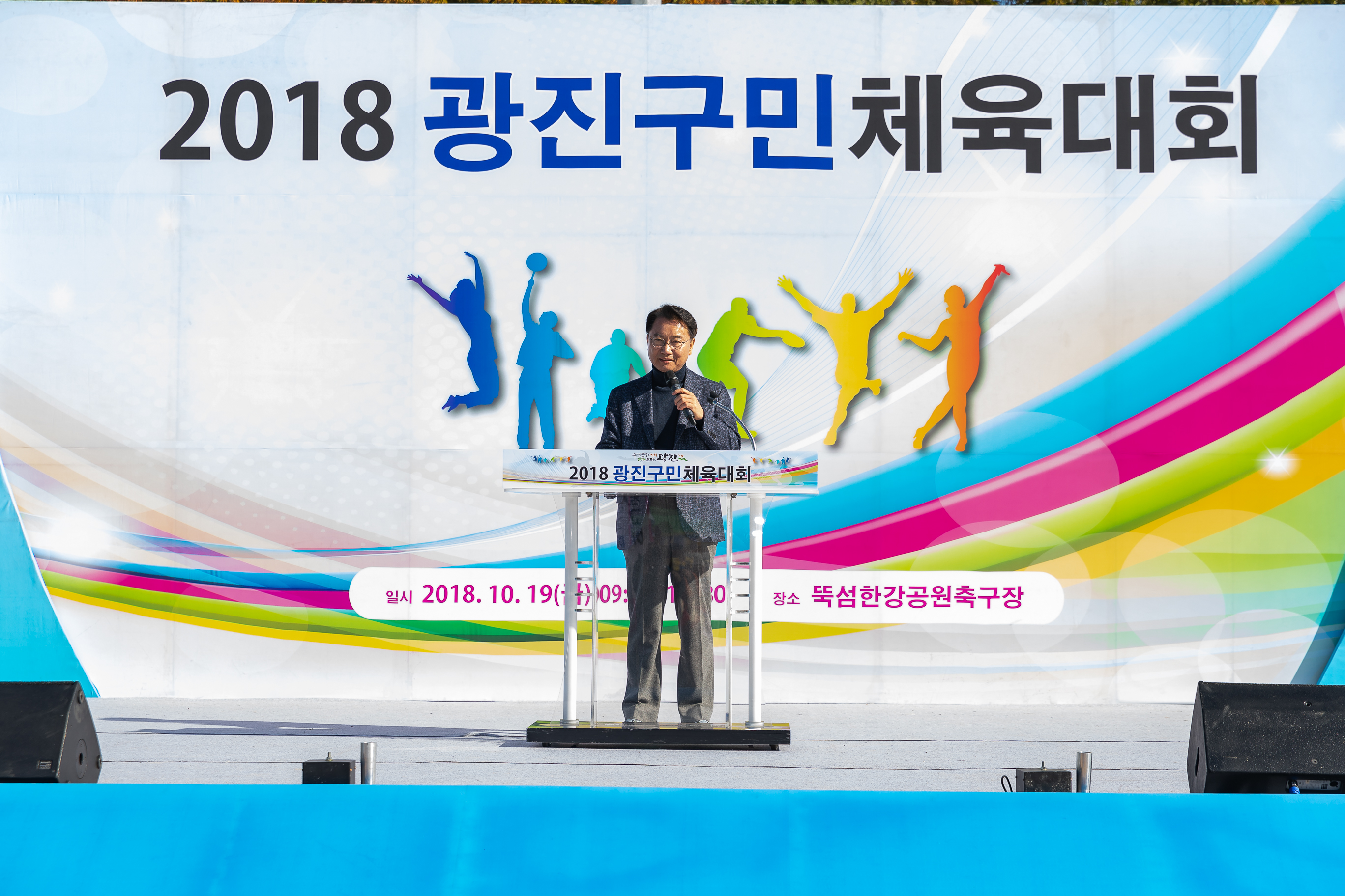 20181019-2018 광진구민 체육대회 177579.jpg