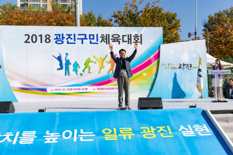 20181019-2018 광진구민 체육대회 177581.jpg