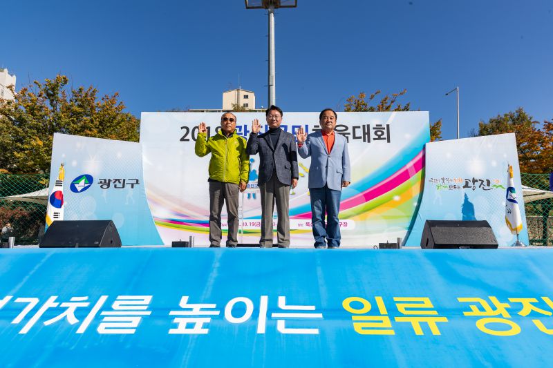 20181019-2018 광진구민 체육대회 177599.jpg