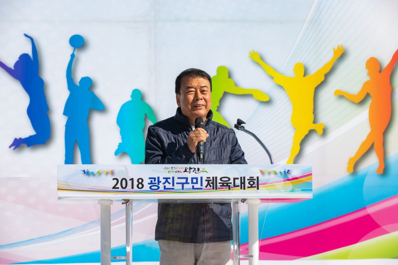 20181019-2018 광진구민 체육대회 177602.jpg