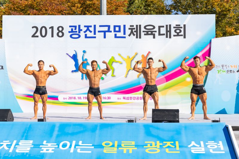 20181019-2018 광진구민 체육대회 177605.jpg