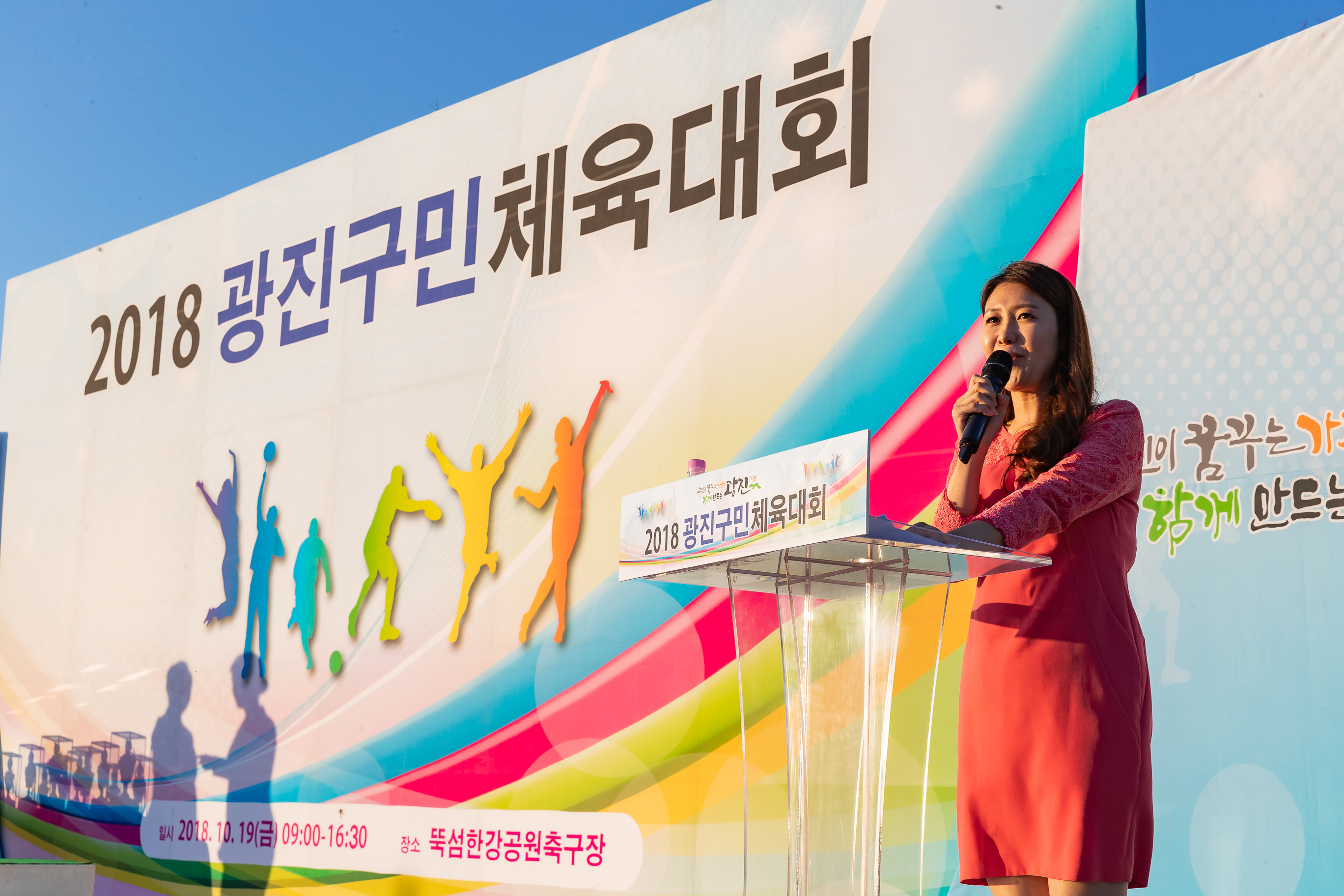 20181019-2018 광진구민 체육대회 177688.jpg