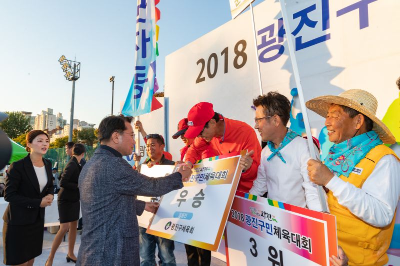 20181019-2018 광진구민 체육대회 177701.jpg