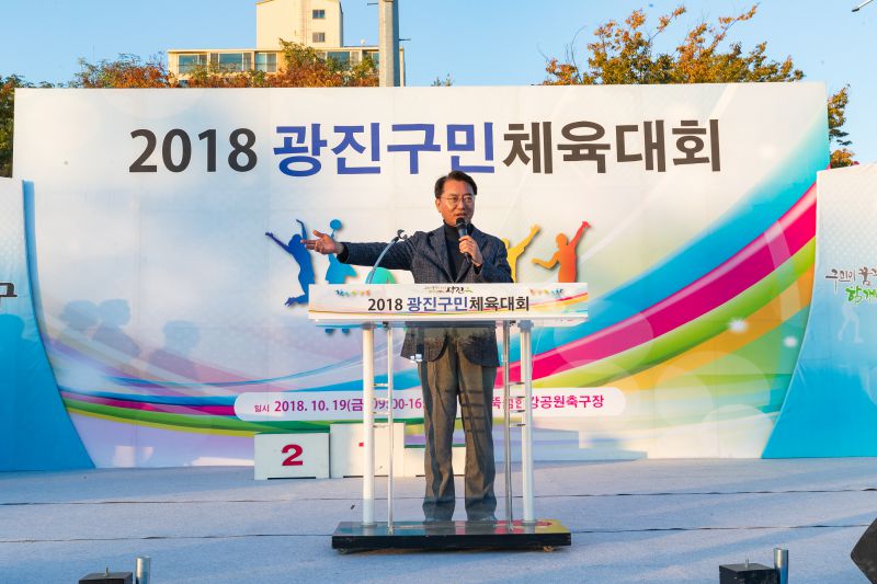 20181019-2018 광진구민 체육대회 177703.jpg