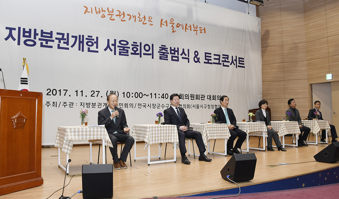 20171127-지방분권개헌 서울지역 토론회 165209.jpg