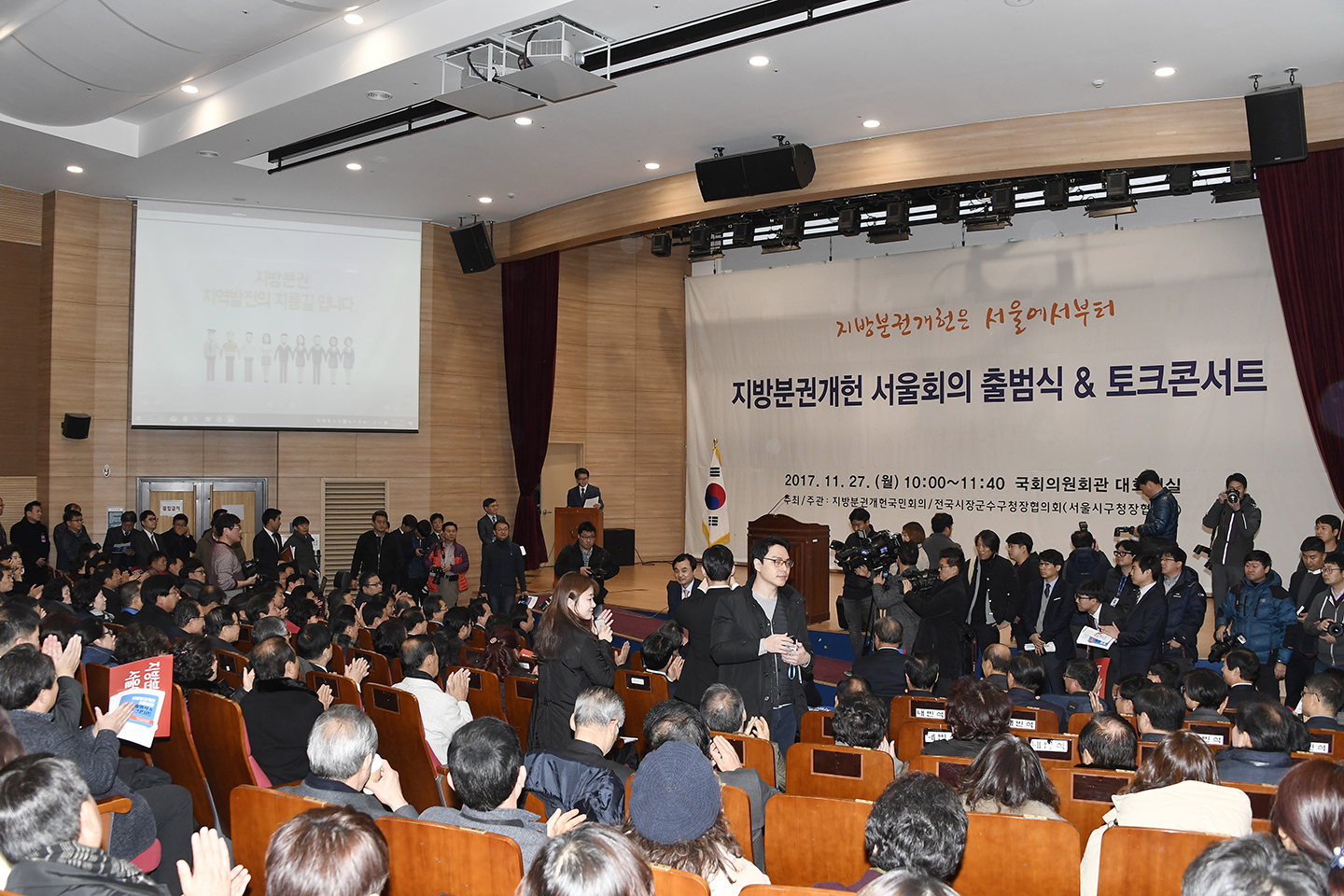 20171127-지방분권개헌 서울지역 토론회 165197.jpg