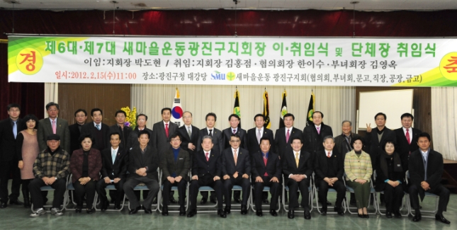 20120215-광진구 새마을단체장 이 취임식