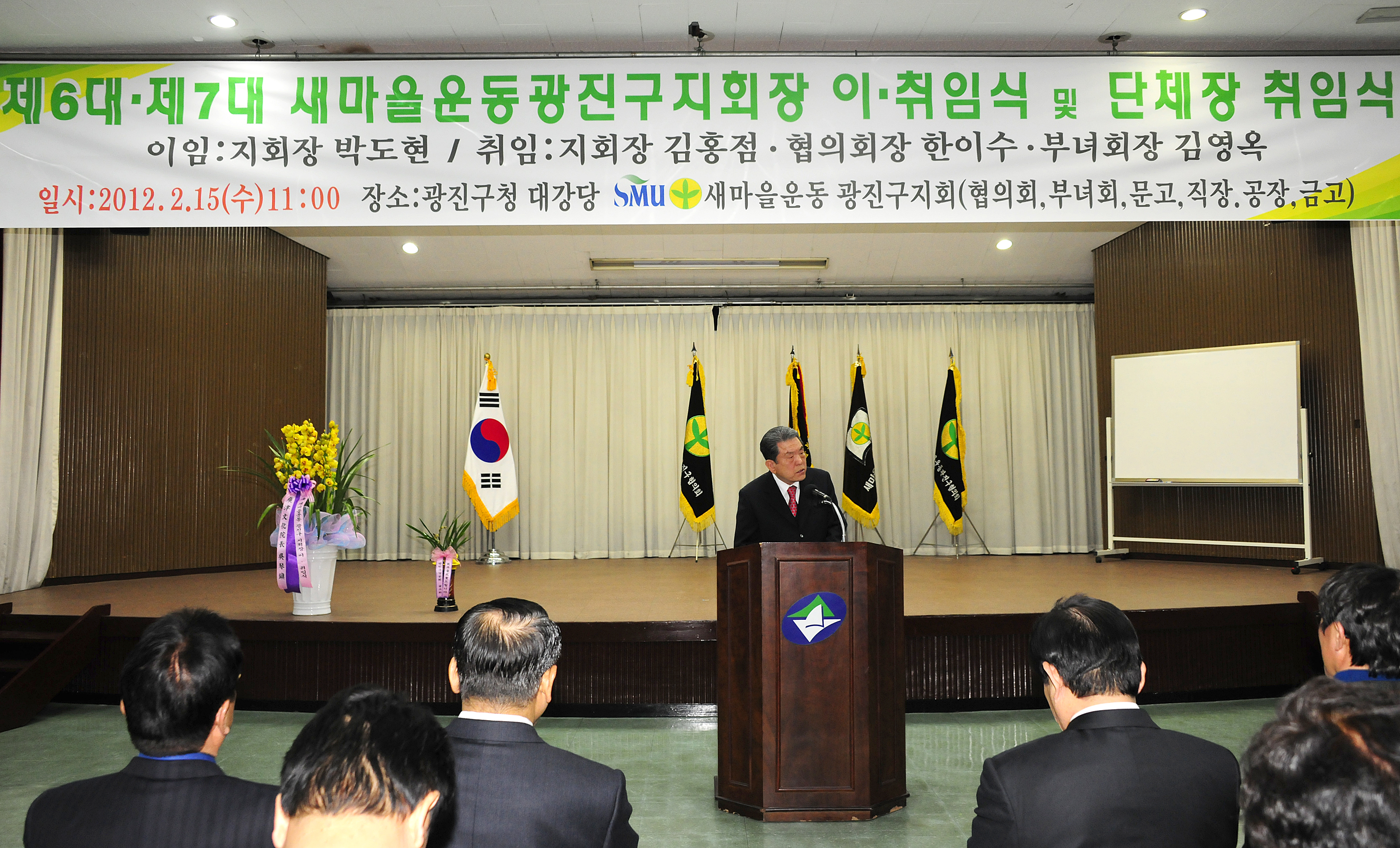 20120215-광진구 새마을단체장 이 취임식 50059.JPG