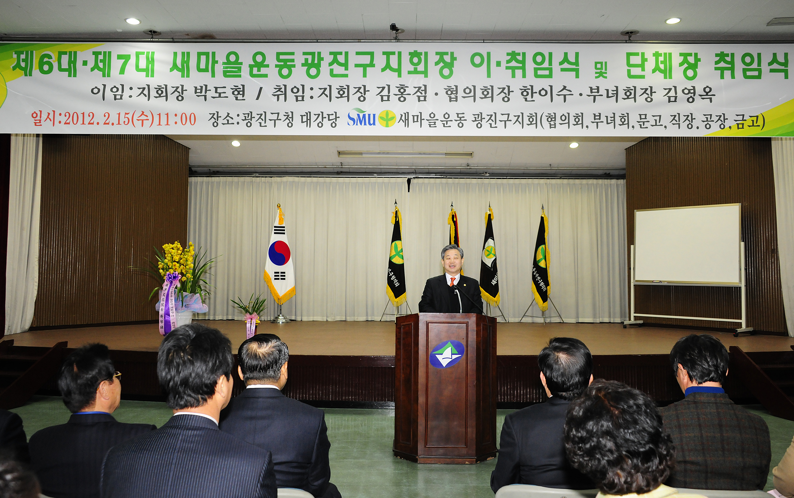 20120215-광진구 새마을단체장 이 취임식 50076.JPG
