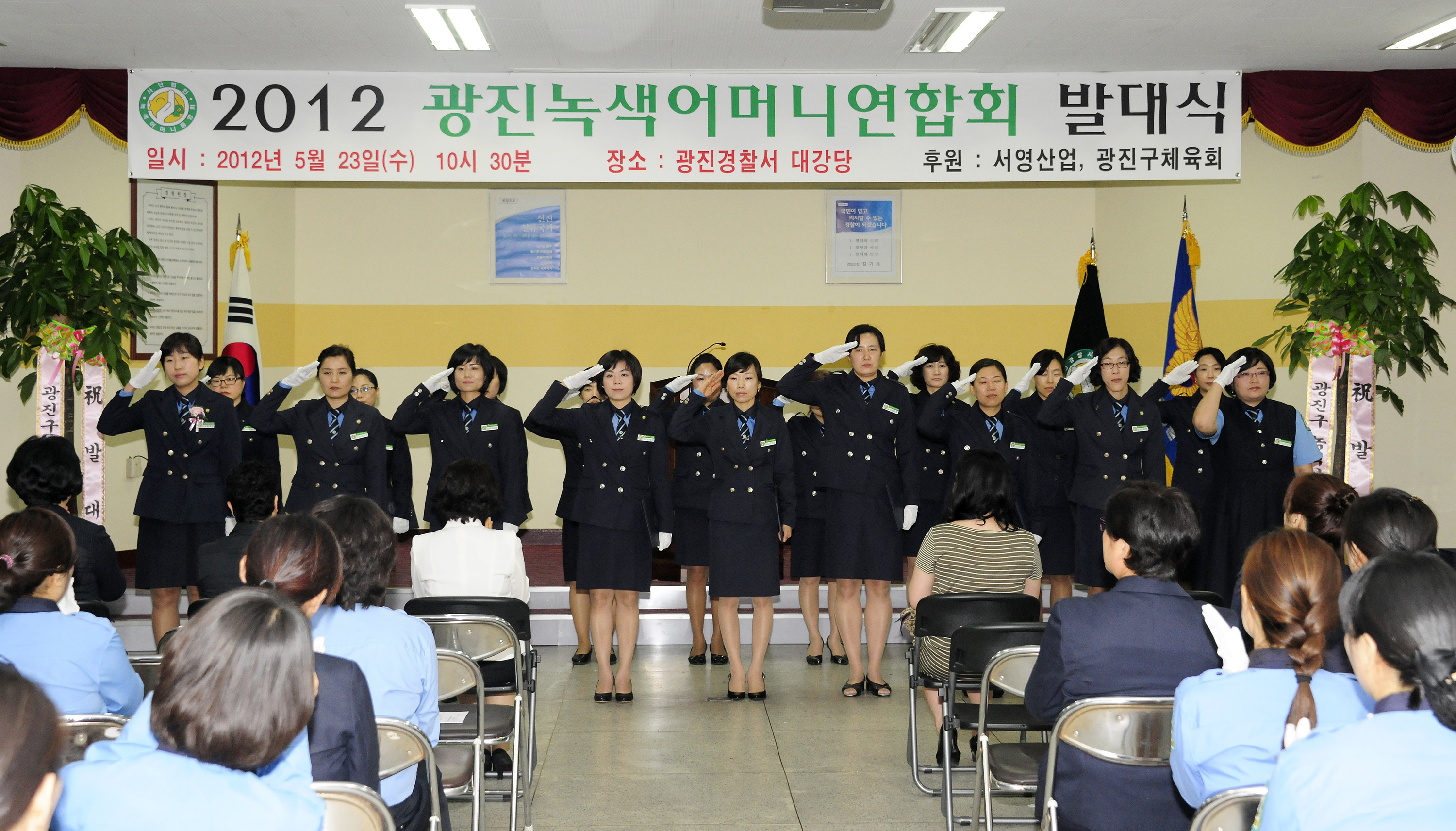 20120523-광진녹색어머니회 연합회 발대식