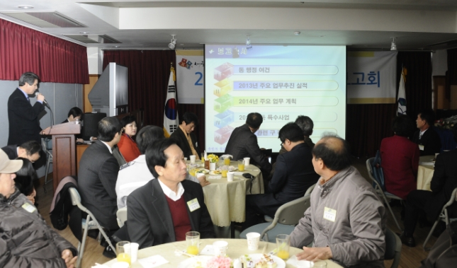 20140212-중곡3동 업무보고회