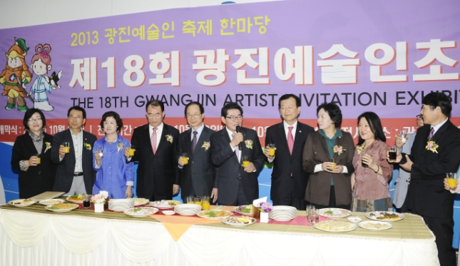 20131022-제18회 광진예술인 초대전 개막식 88881.JPG
