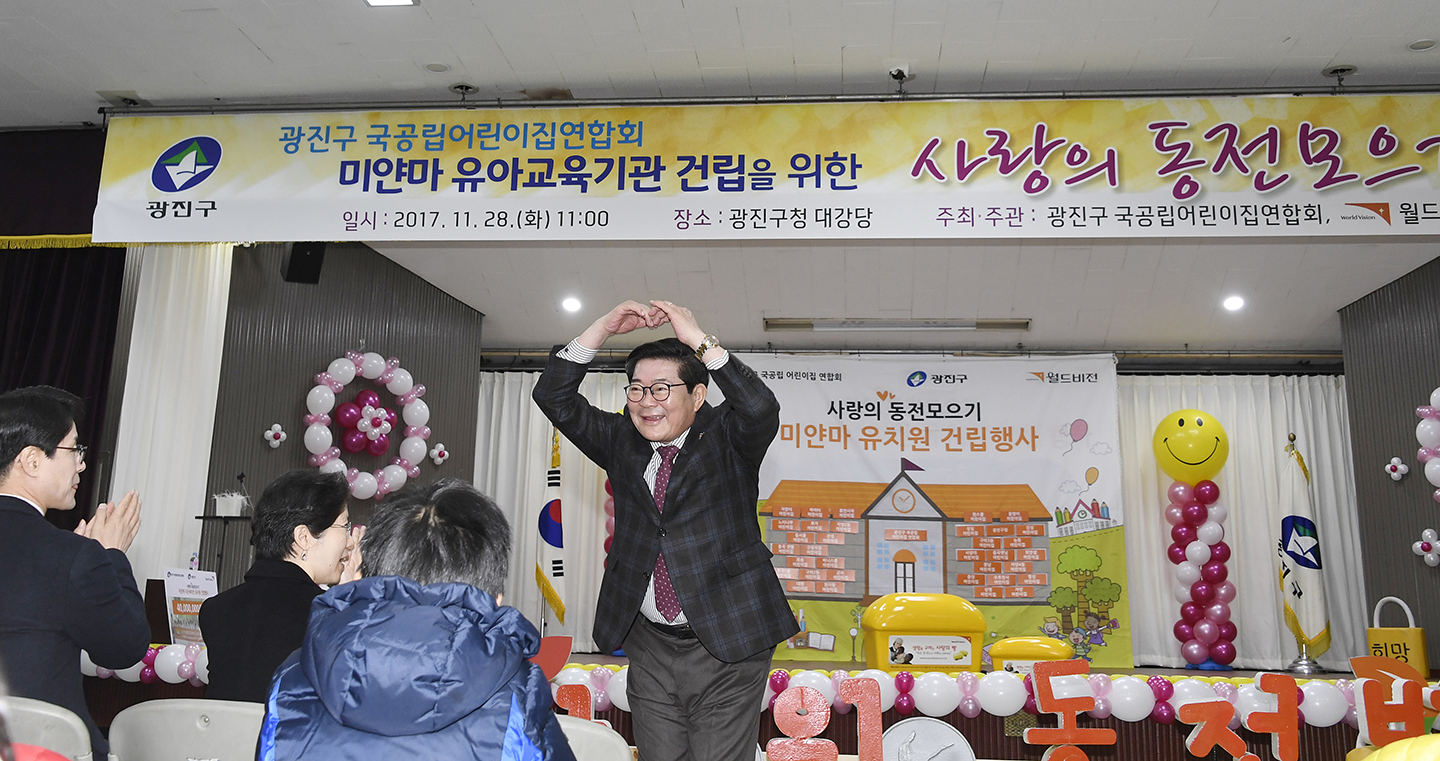 20171128-국공립어린이집 연합회 사랑의 동전 모으기 행사 165288.jpg