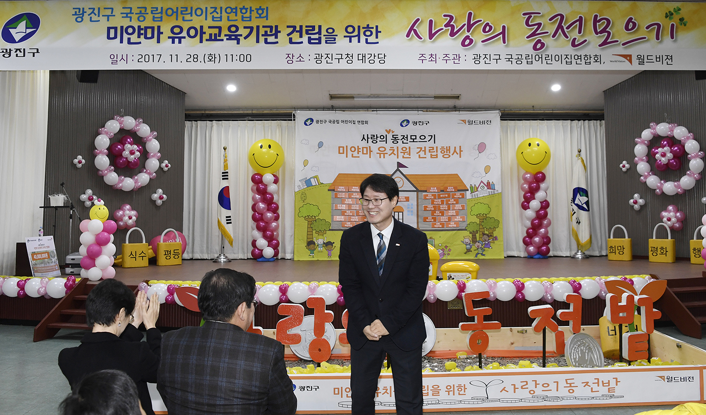 20171128-국공립어린이집 연합회 사랑의 동전 모으기 행사 165291.jpg