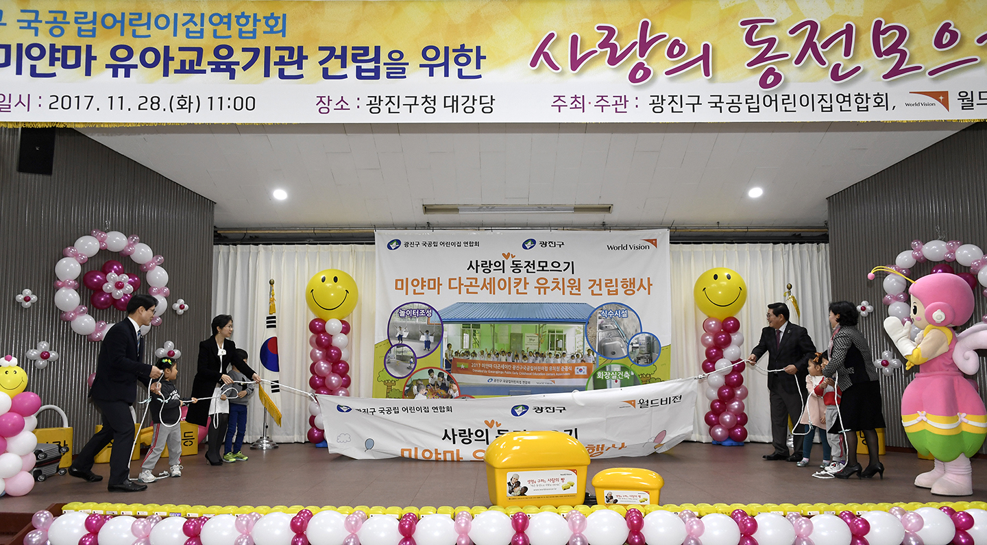 20171128-국공립어린이집 연합회 사랑의 동전 모으기 행사 165320.jpg