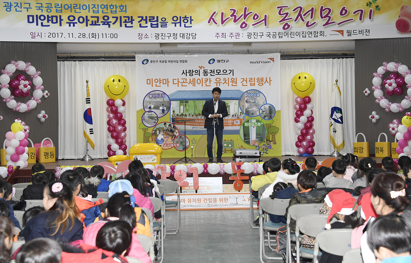 20171128-국공립어린이집 연합회 사랑의 동전 모으기 행사 165341.jpg