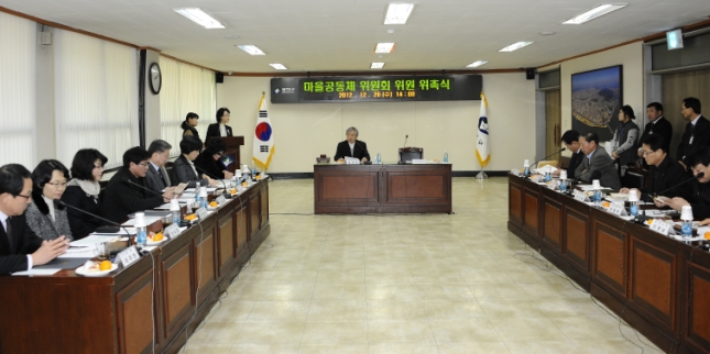20121226-마을공동체 위원회 위원 위촉식
