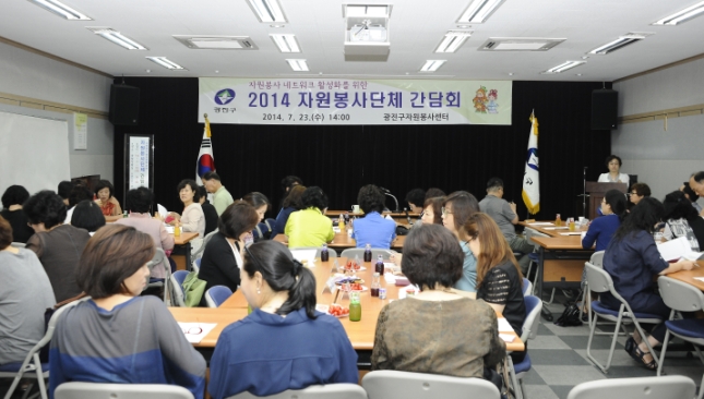 20140723-자원봉사단체 간담회