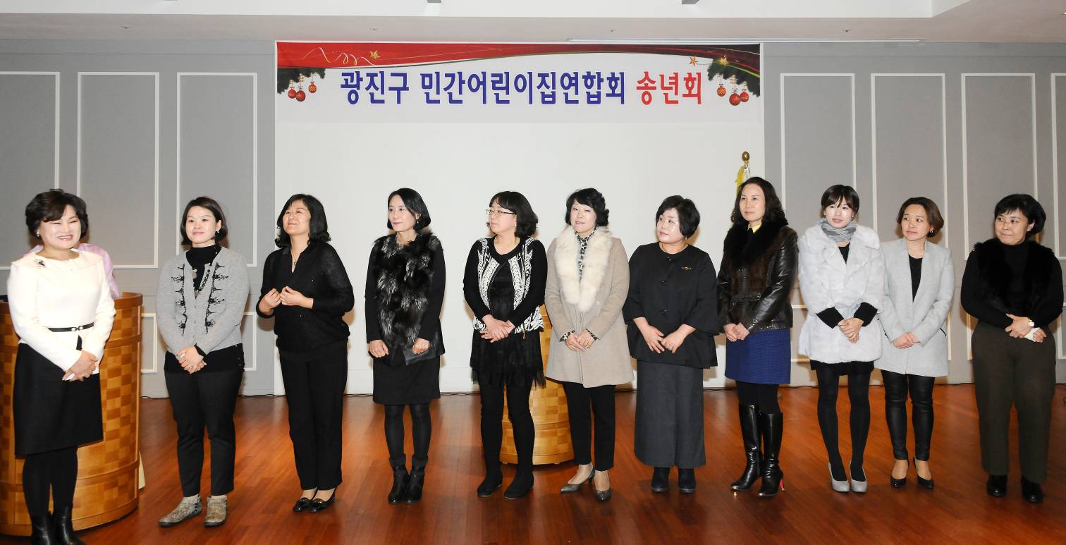 20151210-광진구민간어린이집연합회 송년회