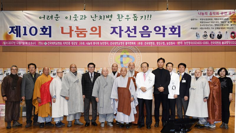 20171207-제10회 나눔의 자선음악회-능인정사 법경스님