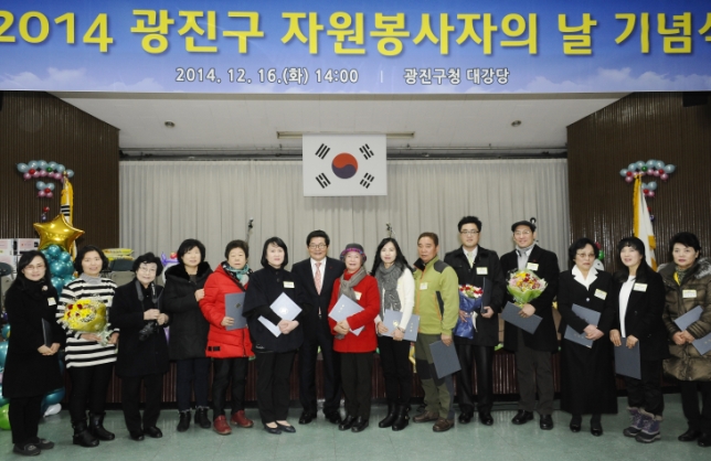 20141216-광진구 자원봉사의 날 행사 110260.JPG