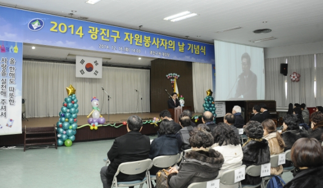 20141216-광진구 자원봉사의 날 행사 110217.JPG