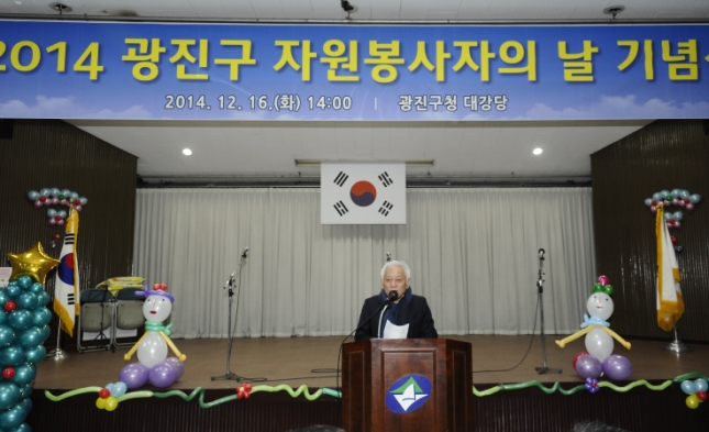 20141216-광진구 자원봉사의 날 행사 110219.JPG