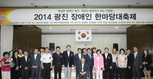 20140925-광진장애인 한마당 대축제